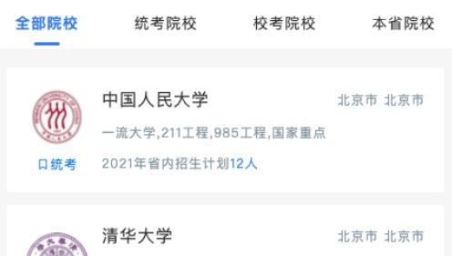 艺考志愿星最新版
