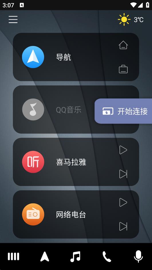 亿连驾驶助手官方版0