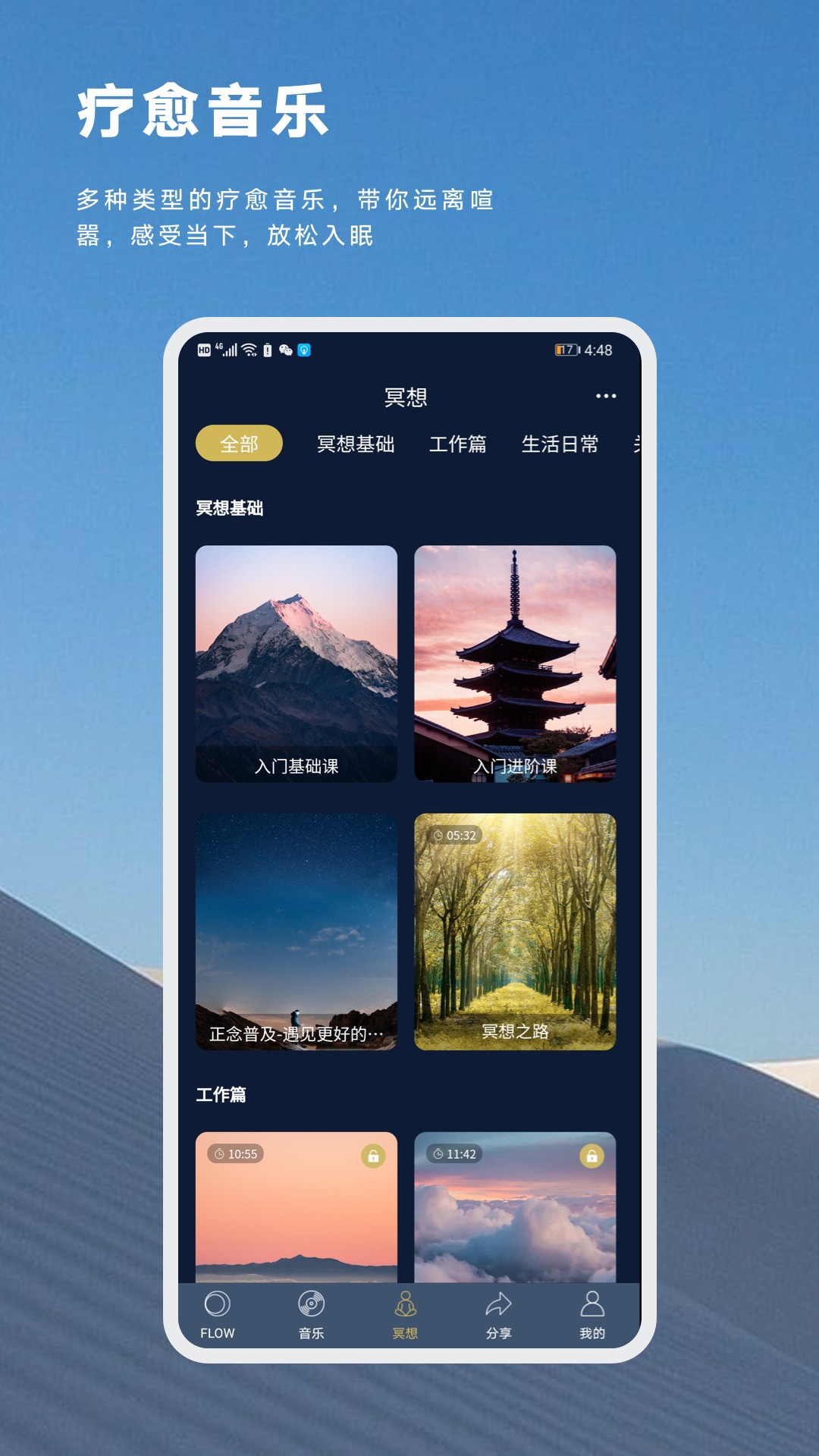 FLOW冥想app官方版2