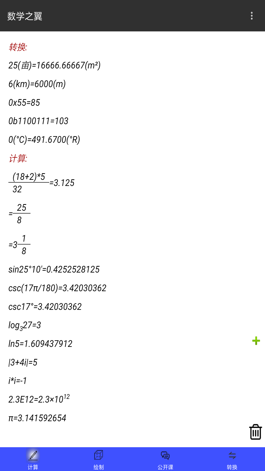 数学之翼app最新版0