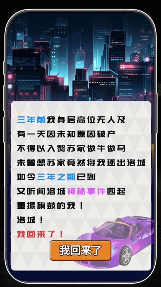 逆袭之重回巅峰游戏安卓版1