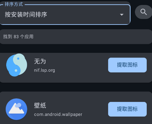 APP图标提取器安卓版app APP图标提取器安卓版app