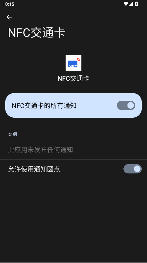 vivoNFC交通卡app手机版2