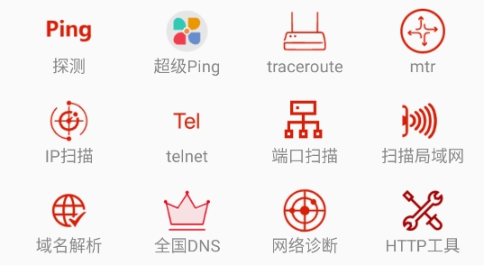 网络万用表app官方版 网络万用表app官方版