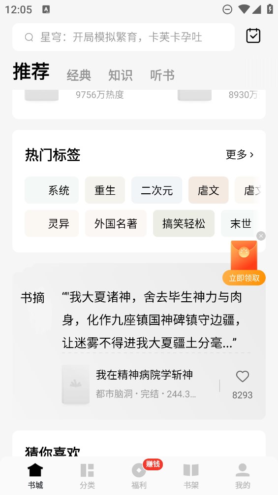 常读小说app官方版本(常读免费小说)0