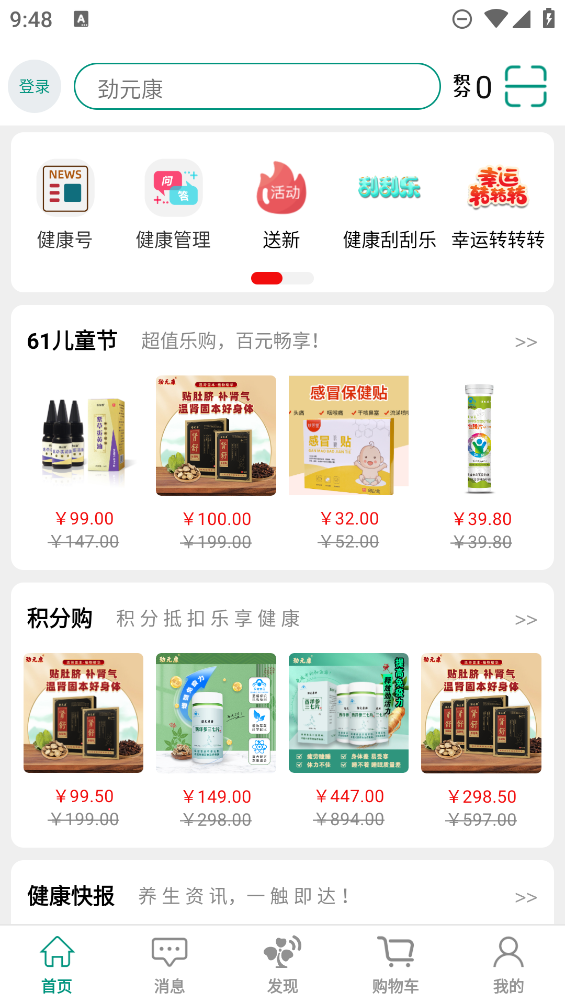 劲元堂app最新版1