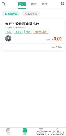 格木教育刷题app最新版0