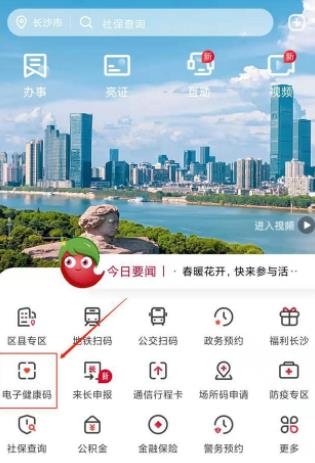 我的长沙湖南省健康码app 我的长沙湖南省健康码app