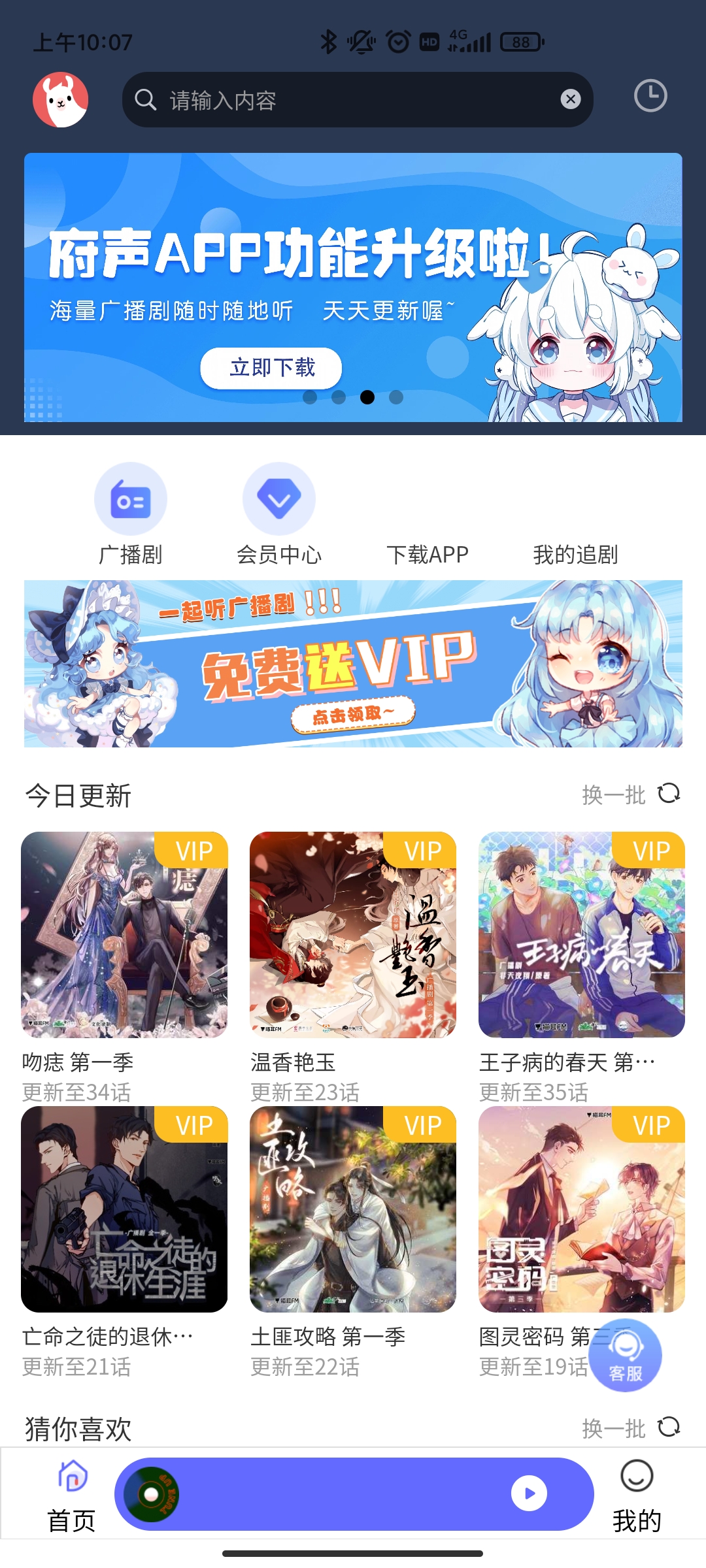 府声fm广播剧app3