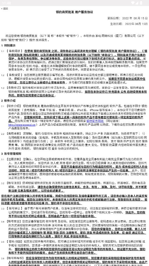 银豹商贸批发安卓版3