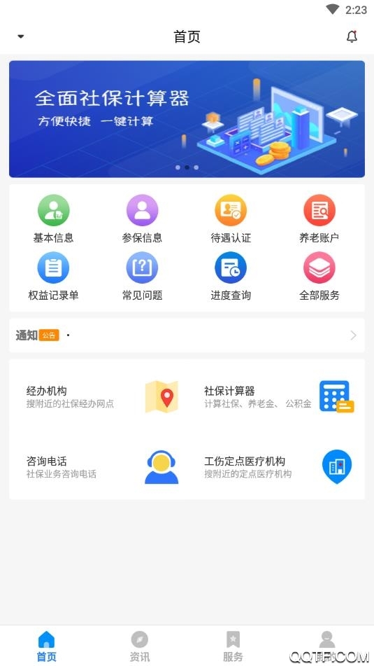 河南社保养老认证app官方版3