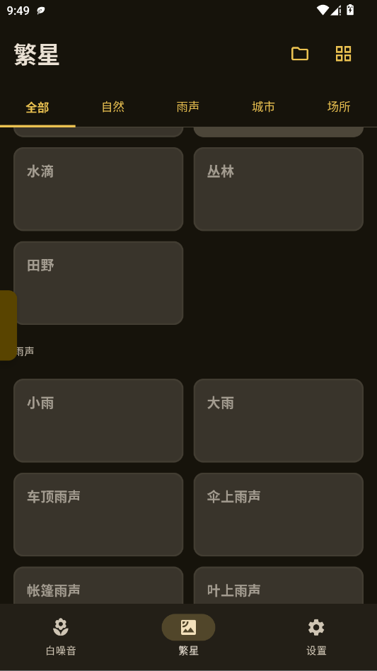 XMSLEEP应用官方版app0