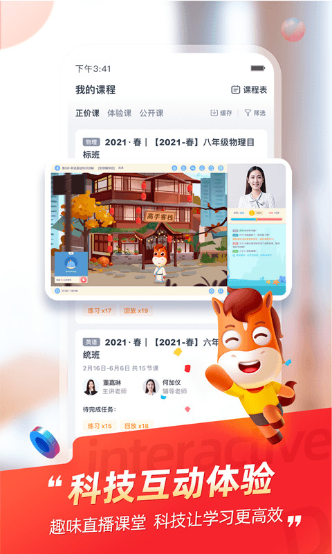 高途课堂免费直播课最新版2