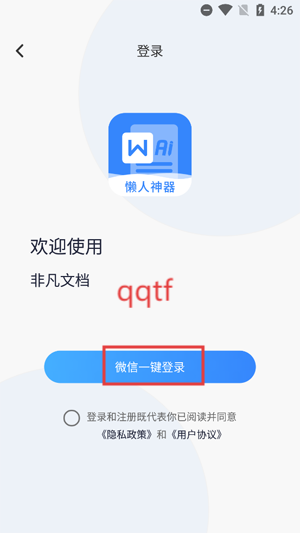 非凡文档app官方版