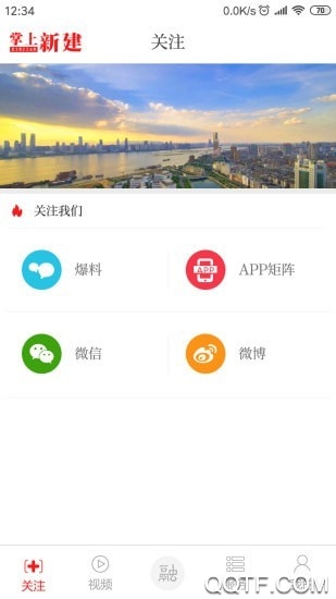 掌上新建新闻资讯app安卓版3