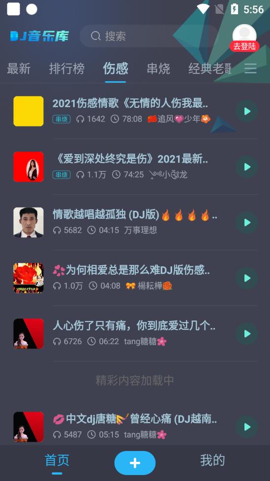 DJ音乐库app最新版3