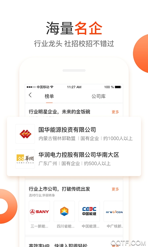 北极星招聘app1