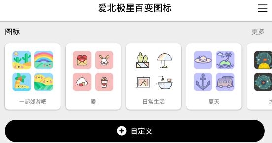 爱北极星百变图标app手机版 爱北极星百变图标app手机版