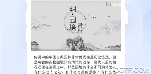 学堂在线