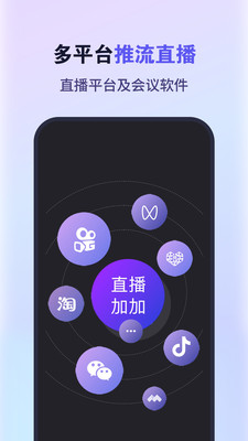 直播加加app安卓版3