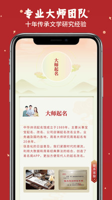 宝宝起名字取名字大师app安卓版(改名专业起名取名软件)1