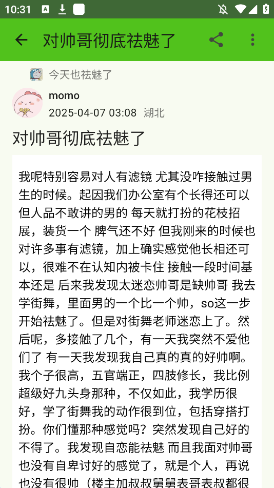 豆瓣第三方客户端doubean手机版4