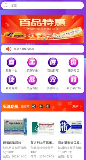 国药商城app官方版 国药商城app官方版