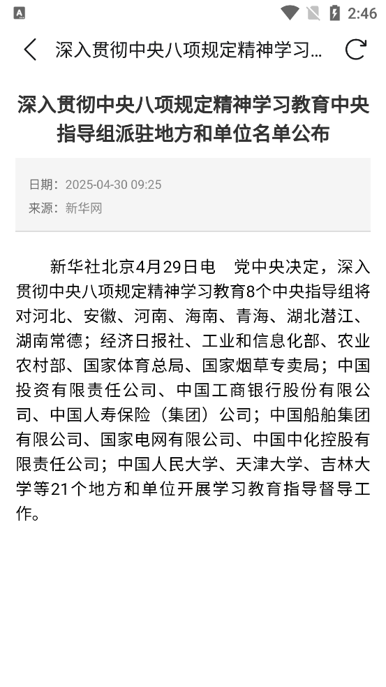 农业农村部政务通app最新版(农政通)2