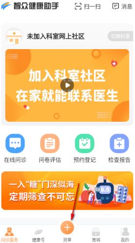 智众健康助手app最新版 智众健康助手app最新版