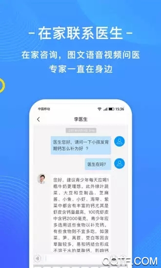 微脉挂号预约软件3