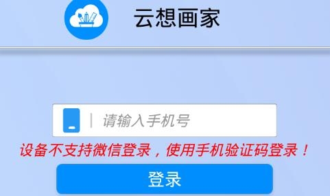 云想画家app软件安卓版 云想画家app软件安卓版
