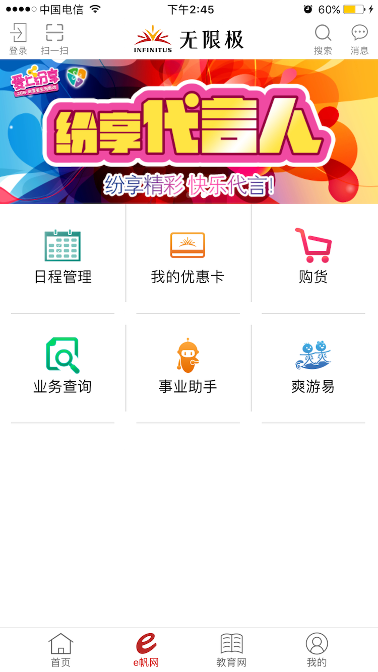 无限极app官方版4