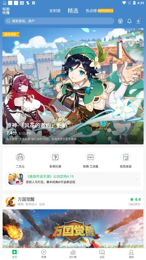 好游快爆app最新版4