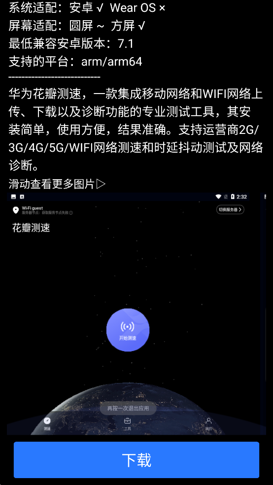 微思应用商店apk安装包手表版1
