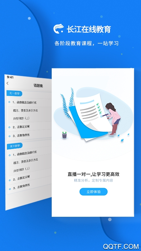长江在线教育app官方版2