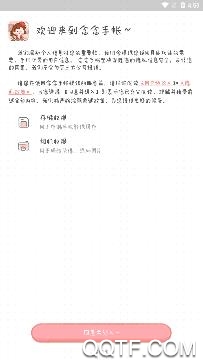 念念手帐app安卓版