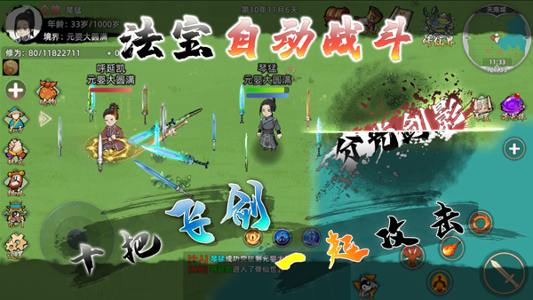 修仙家族模拟器2官方版3