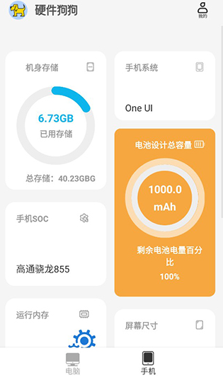 硬件狗狗官方版app