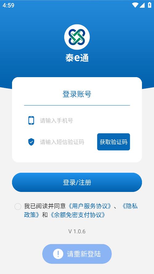 泰e通app最新版2