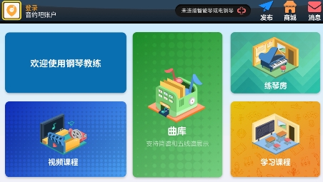 钢琴教练app安卓版