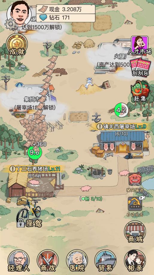 致富大亨游戏3