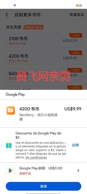 NeoStory小说App官方版