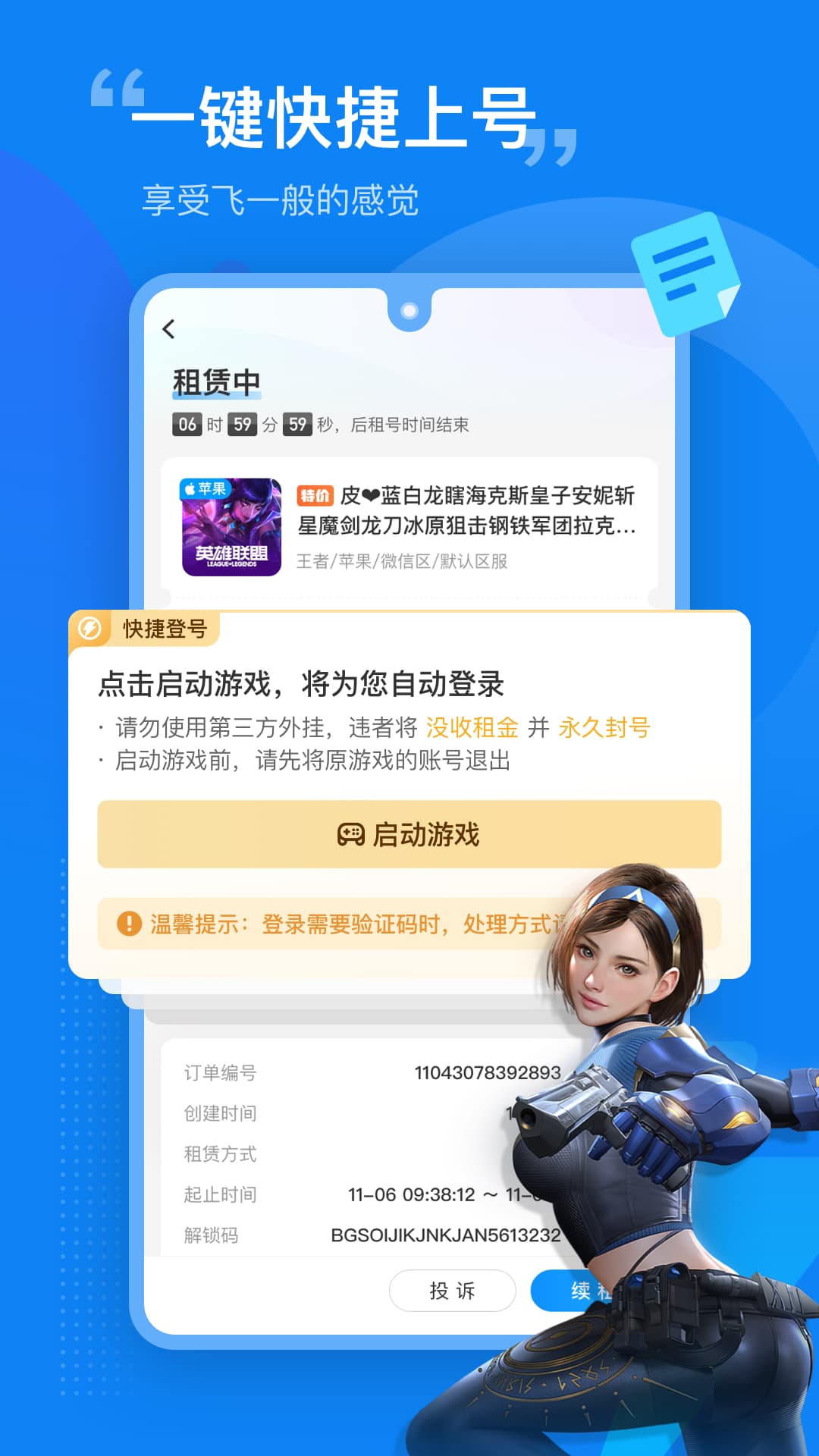 租号营地app手机版1