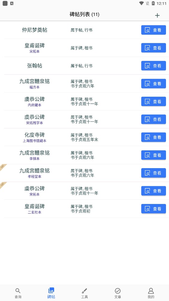 欧阳询书法字典APP官方版1