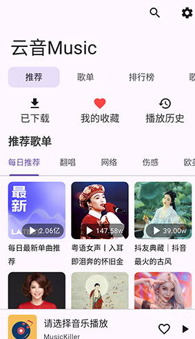 云音Music音乐app手机版