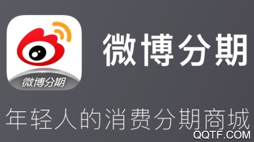微博分期app 微博分期app