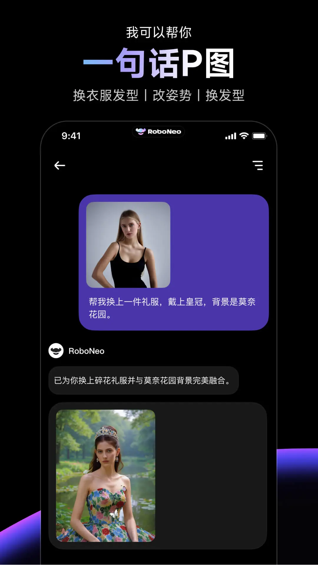 RoboNeo美图app最新版0