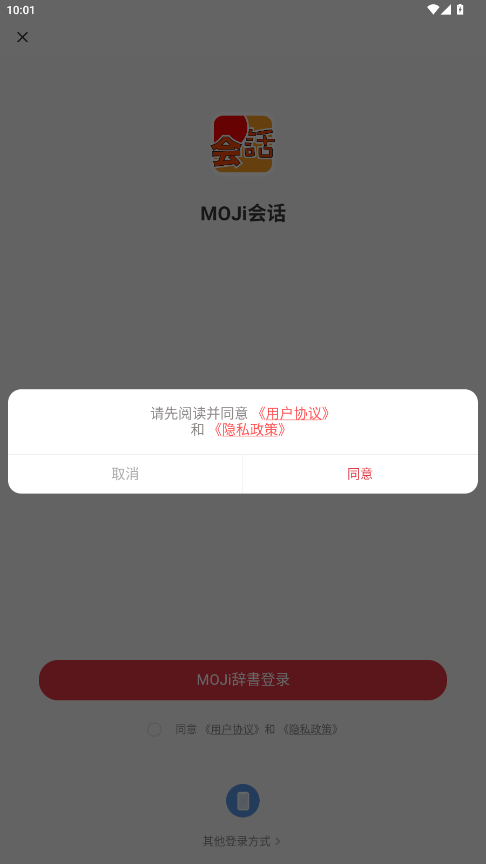 MOJi会话app最新版3