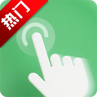 万能连点器app手机版