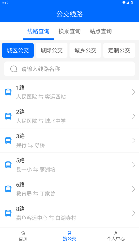 嘉鱼掌上公交app最新版2